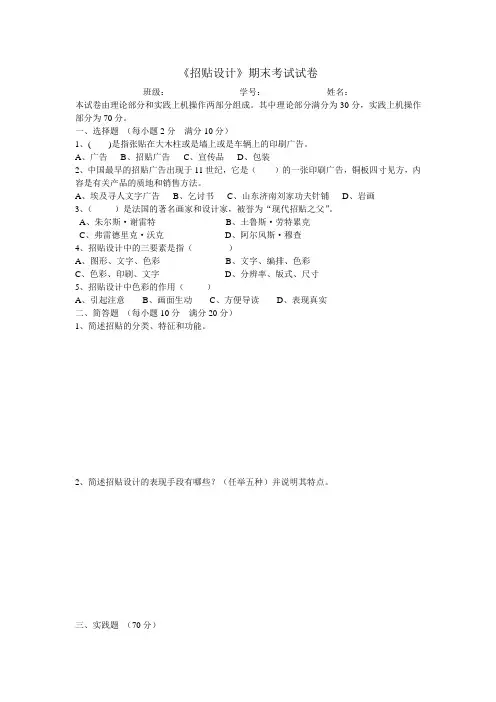 《招贴设计》期末试卷