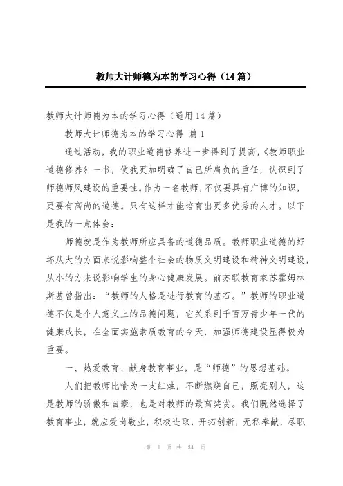 教师大计师德为本的学习心得(14篇)