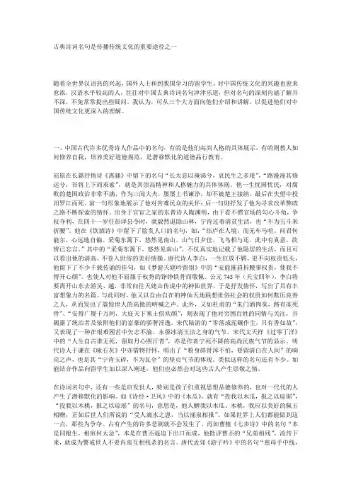 古典诗词名句是传播传统文化的重要途径之一