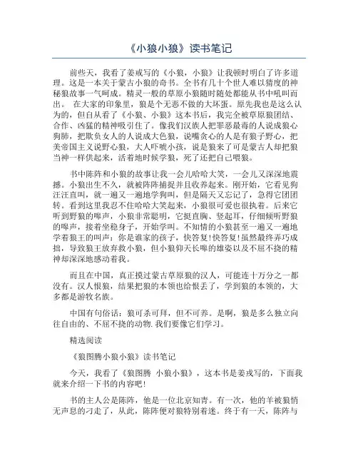 《小狼小狼》读书笔记
