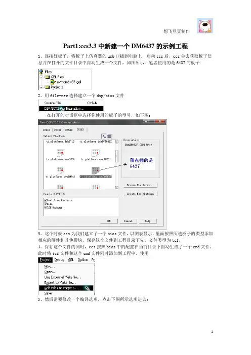 ccs33中建立-编译-调试工程及常见错误讲解