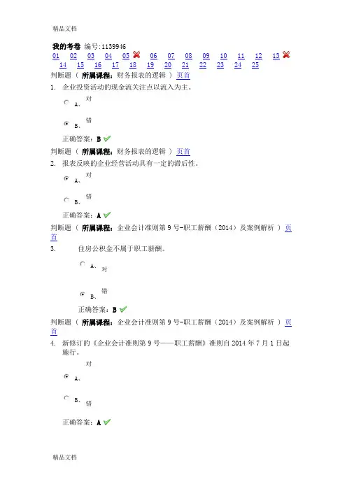 最新2015年会计继续教育答案