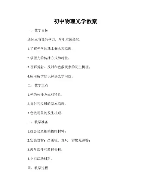 初中物理光学教案