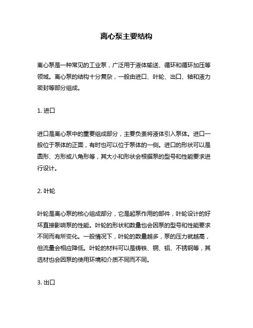 离心泵主要结构