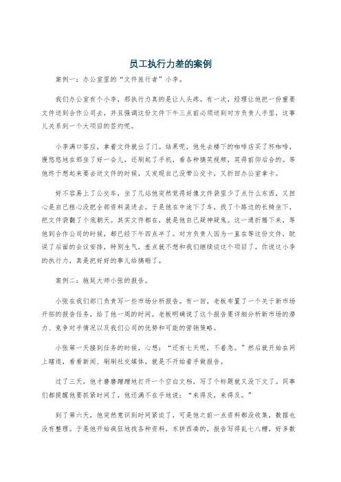 员工执行力差的案例
