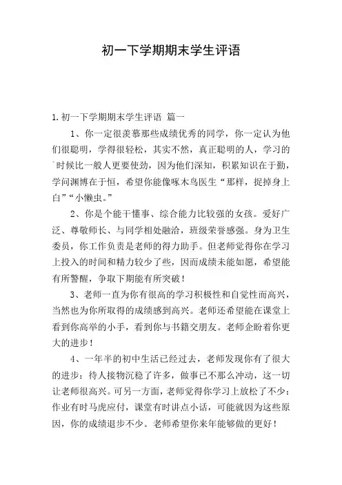 初一下学期期末学生评语