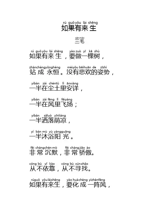 如果有来生-三毛(拼音版)