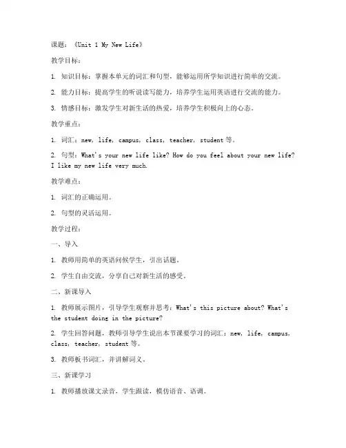 新高中英语试讲教案模板