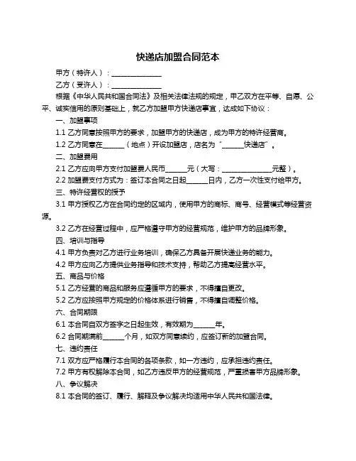 快递店加盟合同范本