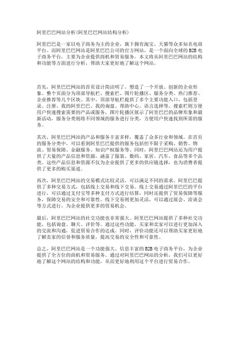 阿里巴巴网站分析(阿里巴巴网站结构分析)