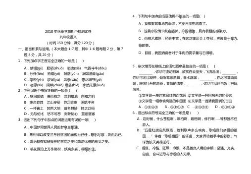 2018年九年级秋季学期期中检测试卷