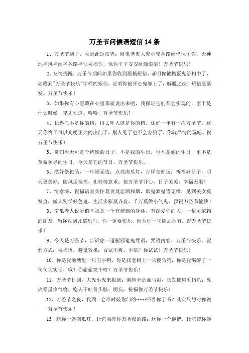 万圣节问候语短信14条