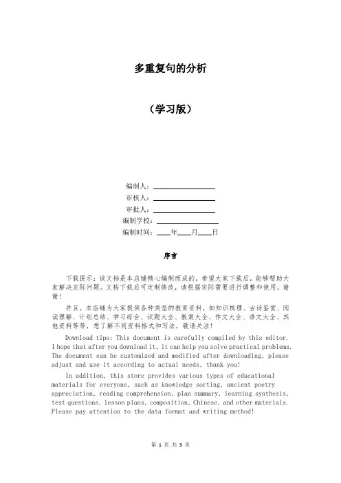 多重复句的分析