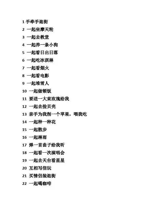 100件最浪漫的事