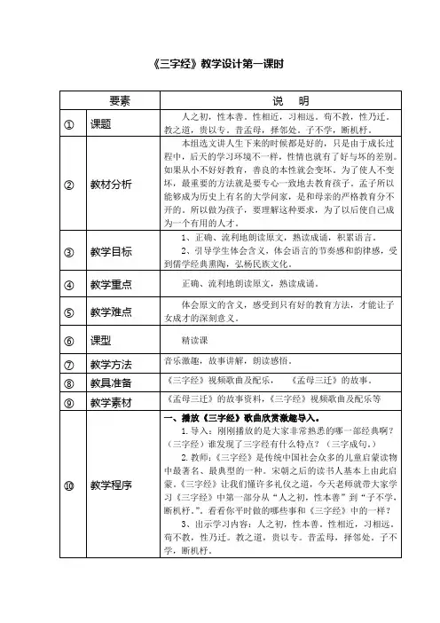 三字经(1-3课时)