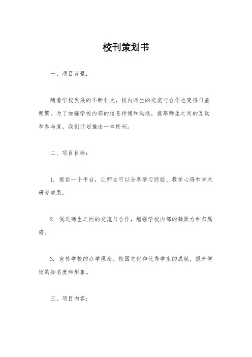 校刊策划书