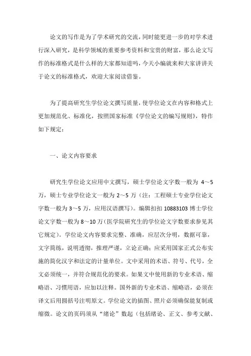 论文格式标准要求讲解