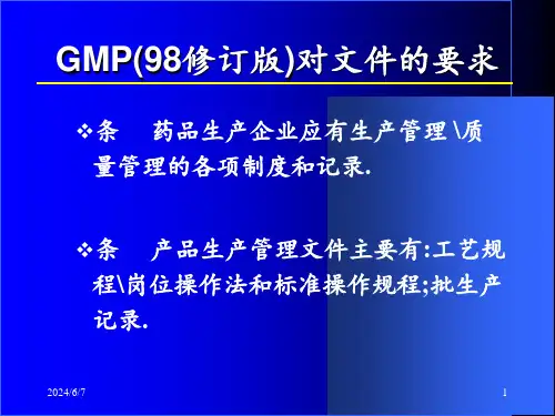 药厂文件管理PPT课件