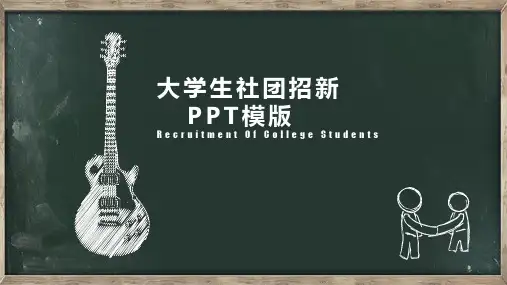 学生会招新PPT模版