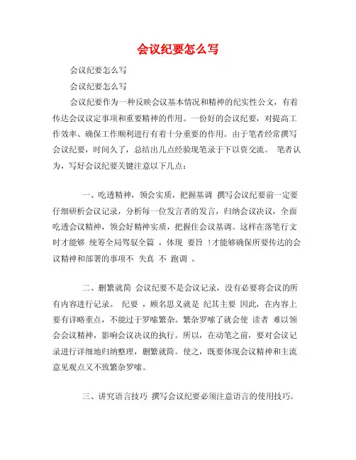 会议纪要怎么写