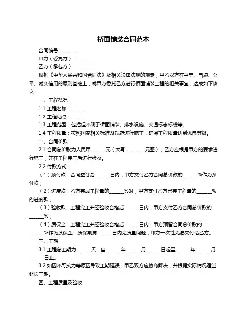 桥面铺装合同范本