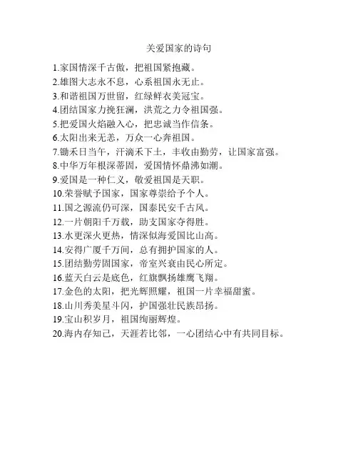 关爱国家的诗句