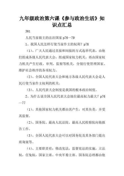 九年级政治第六课《参与政治生活》知识点汇总