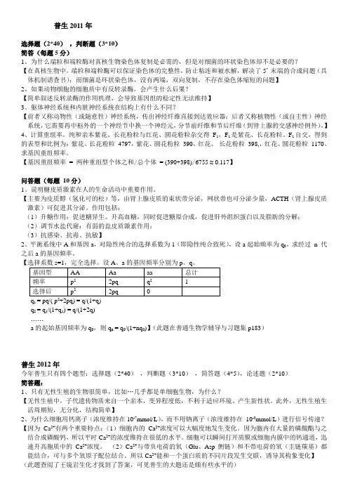 清华大学生物学考研历年真题及参考资料