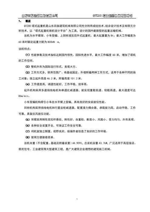 TC6010使用说明书1