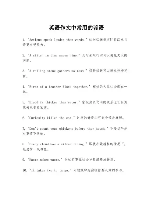 英语作文中常用的谚语