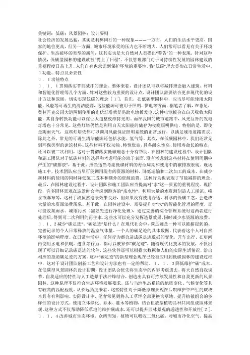 低碳风景园林营造功能特点及要则浅析