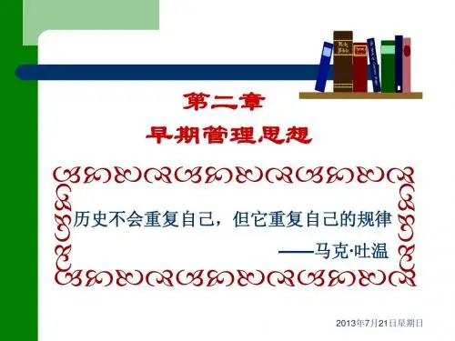 古代早期管理思想