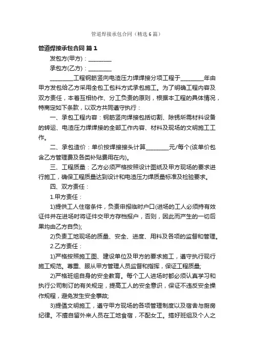 管道焊接承包合同（精选6篇）
