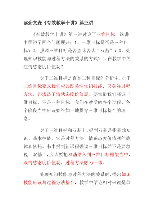 读余文森《有效教学十讲》第三讲