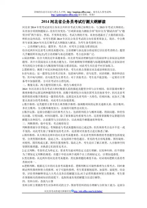 2014河北省公务员考试行测大纲解读