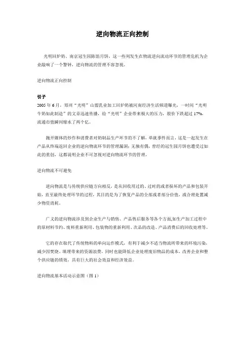 逆向物流正向控制