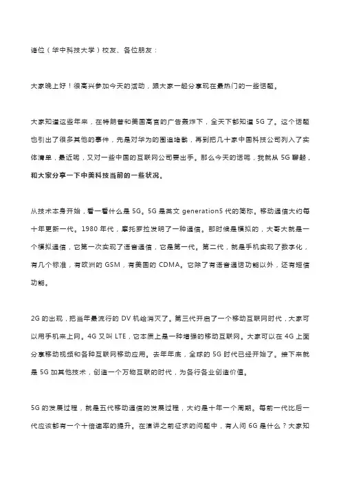 美国为什么要制裁华为5G——华为解读《5G与中美科技》