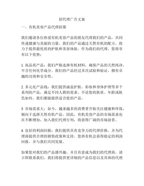 招代理广告文案