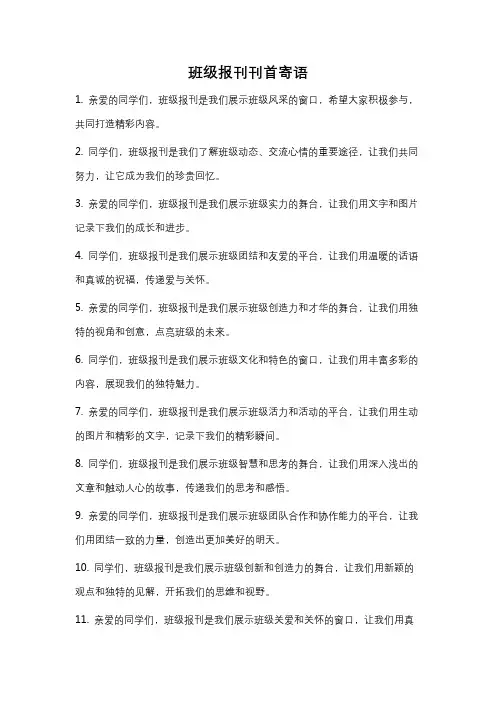 班级报刊刊首寄语