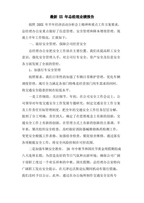 总经理业绩报告