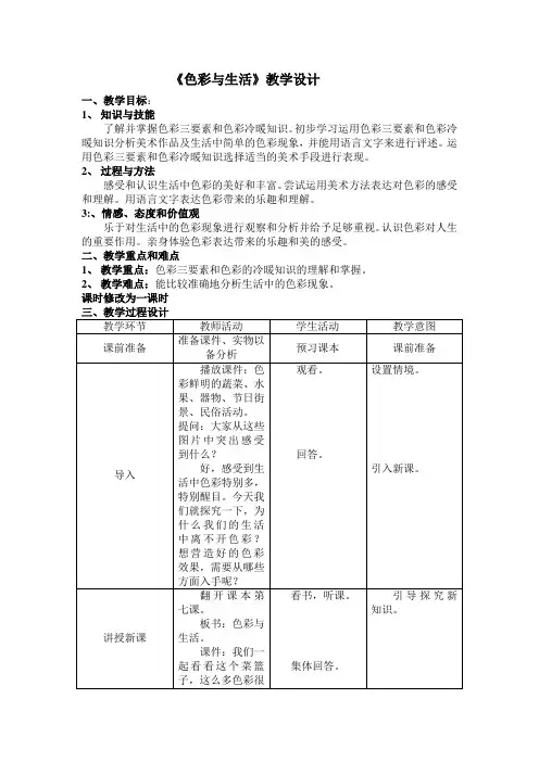 《色彩与生活》教学设计