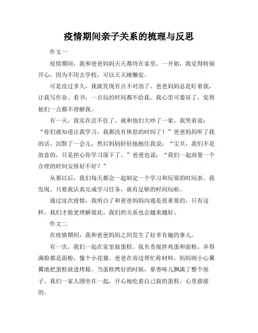 疫情期间亲子关系的梳理与反思