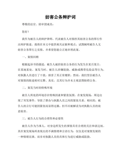 妨害公务辩护词