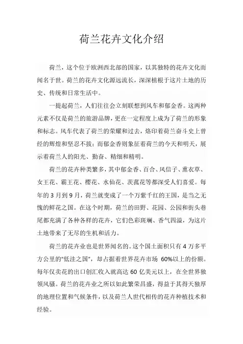荷兰花卉文化介绍