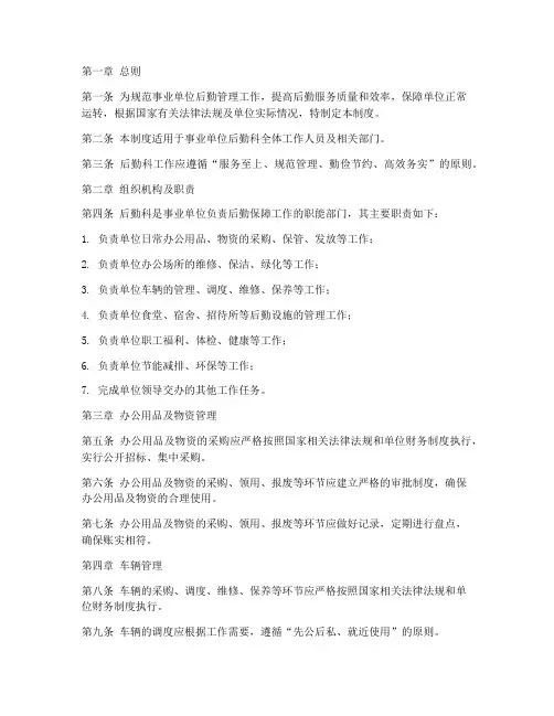事业单位后勤科管理制度