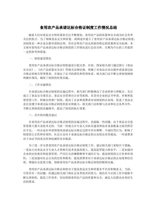 食用农产品承诺达标合格证制度工作情况总结