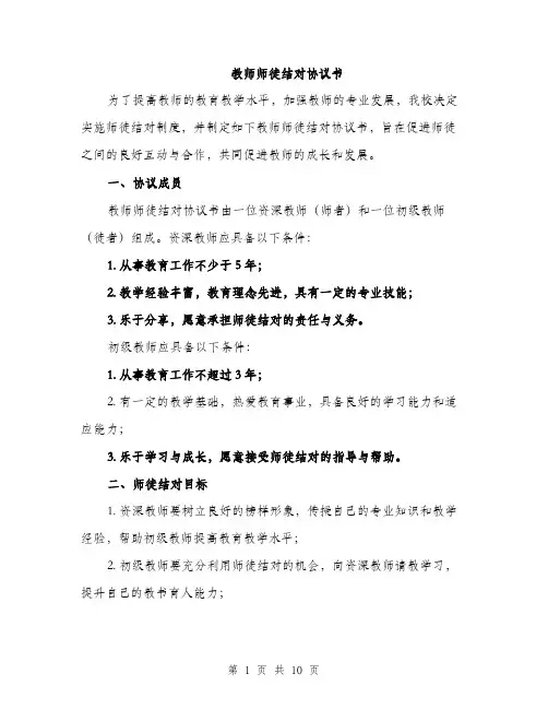 教师师徒结对协议书（3篇）