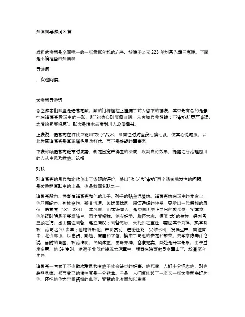 武侯祠导游词3篇