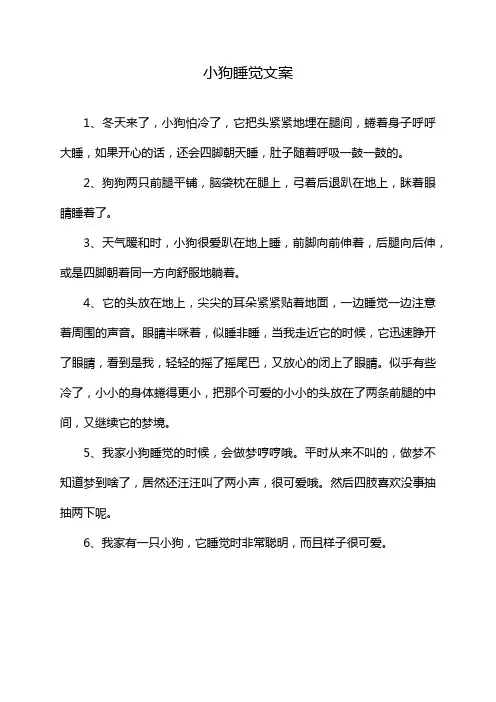 小狗睡觉文案