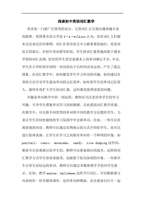 浅谈初中英语词汇教学